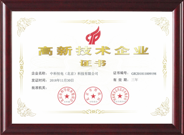 喜訊！熱烈祝賀我公司獲得“高新技術(shù)企業(yè)證書(shū) 